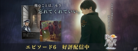 「囚われのパルマ Refrain」エピソード6「重ねた証」が配信開始！チアキの過去が明らかにの画像1