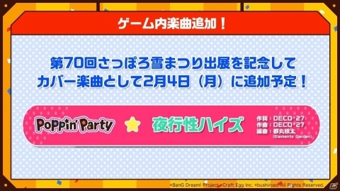 「バンドリ！ ガールズバンドパーティ！」第70回さっぽろ雪まつりにて初デュエットが実現！の画像3