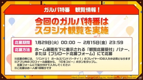 「バンドリ！ ガールズバンドパーティ！」第70回さっぽろ雪まつりにて初デュエットが実現！の画像4