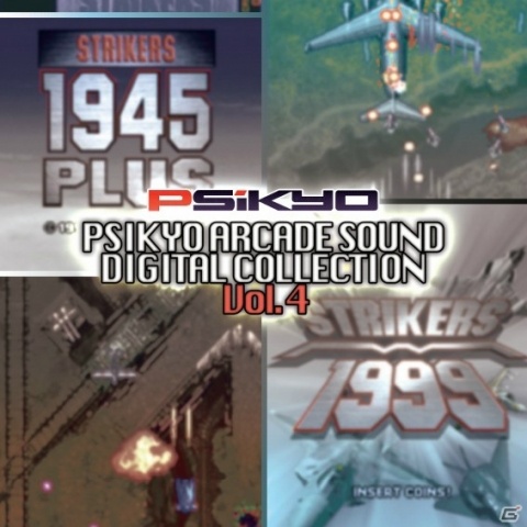 「ストライカーズ1945PLUS」と「ストライカーズ1999」のサウンドトラックが2月27日に発売！の画像1