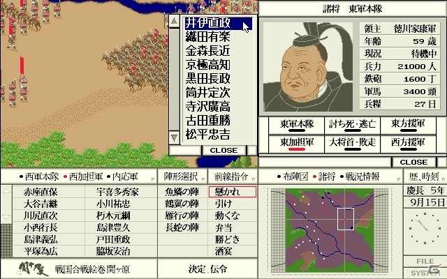 人間らしい駆け引きが楽しめるSLG 「関ヶ原（PC-9801版・Windows10対応版）」プロジェクトEGGにて配信開始！の画像2