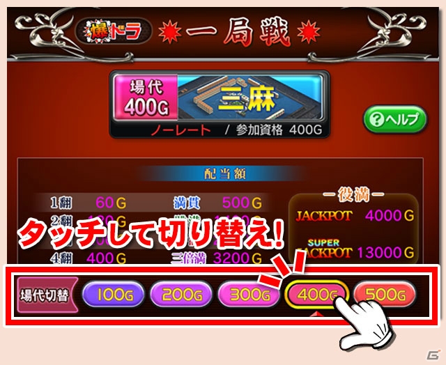 「セガNET麻雀 MJ」一局戦や段位認定戦のリニューアルや割れ目ルールなどが追加！の画像2