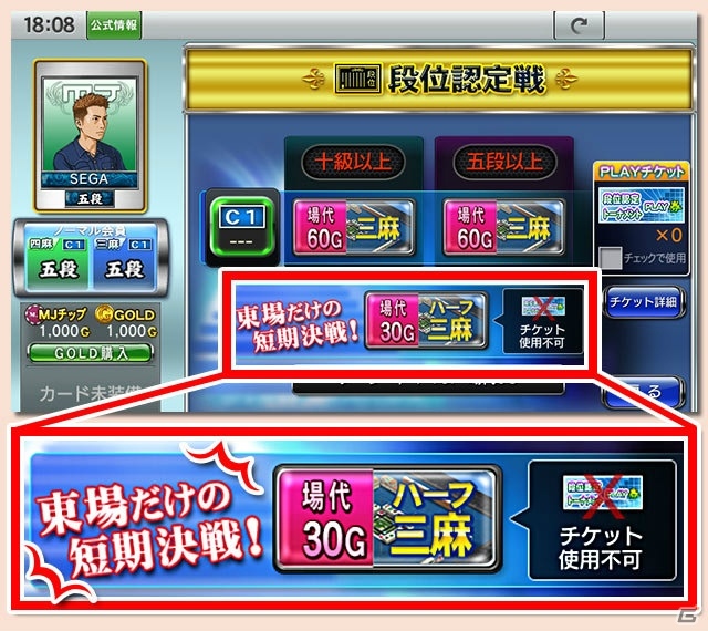 「セガNET麻雀 MJ」一局戦や段位認定戦のリニューアルや割れ目ルールなどが追加！の画像3