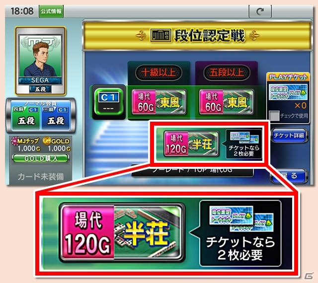 「セガNET麻雀 MJ」一局戦や段位認定戦のリニューアルや割れ目ルールなどが追加！の画像4