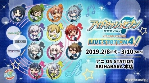 参加型LIVEコラボカフェ「アイドリッシュセブン LIVE STATION4」が2月8日に東京・秋葉原でスタート！の画像1
