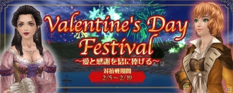 「大航海時代 Online」にてバレンタインイベントが開催！おしゃれな報酬アイテムをゲットしようの画像1