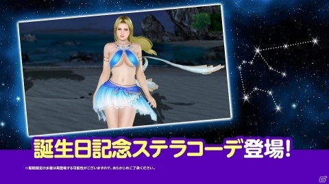 「DEAD OR ALIVE XVV」エレナ誕生日ガチャが開催！新SSR水着「ステラ・アクアリウス」が登場の画像3