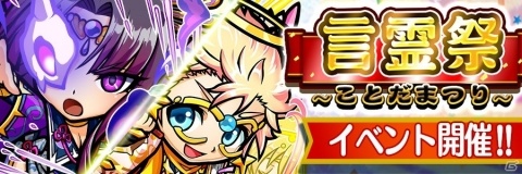 「共闘ことばRPG コトダマン」ハクジョウ（CV：佐倉綾音）とコウイ（CV：内田真礼）が登場する「超・言霊祭」が開催！の画像1