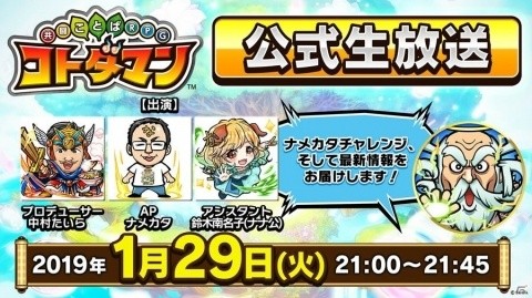 「共闘ことばRPG コトダマン」ハクジョウ（CV：佐倉綾音）とコウイ（CV：内田真礼）が登場する「超・言霊祭」が開催！の画像11