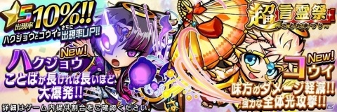 「共闘ことばRPG コトダマン」ハクジョウ（CV：佐倉綾音）とコウイ（CV：内田真礼）が登場する「超・言霊祭」が開催！の画像4