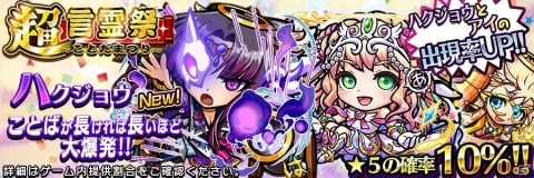 「共闘ことばRPG コトダマン」ハクジョウ（CV：佐倉綾音）とコウイ（CV：内田真礼）が登場する「超・言霊祭」が開催！の画像5