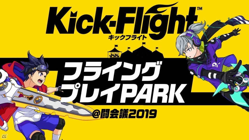 「Kick-Flight」闘会議2019の公式レポートが公開！小林ゆうさん、桑原由気さんをゲストに迎えた生放送の模様もの画像1