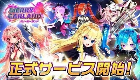 「メリーガーランド」Android版がリリース！本日1月30日にサービス記念の生放送が配信の画像1
