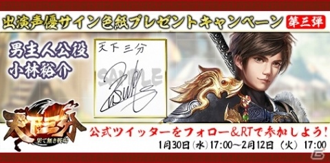 「天下三分-果て無き戦場-」男主人公（CV：小林裕介）を紹介！サイン色紙プレゼントキャンペーンの開催もの画像2