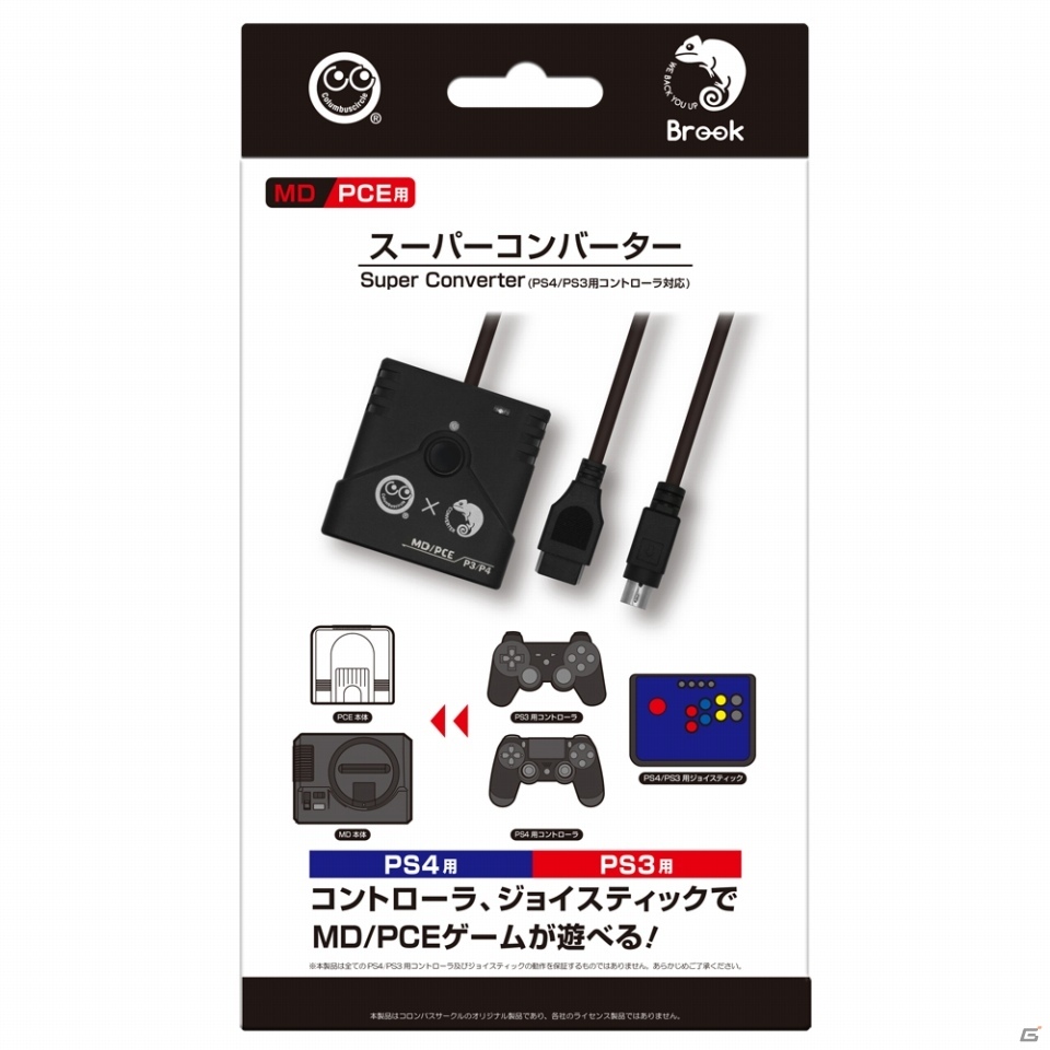 メガドライブ・PCエンジンでPS4/PS3用コントローラーが使用できるコンバーターが登場！の画像3