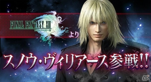 AC版「ディシディア ファイナルファンタジー」FFXIIIより新キャラクター「スノウ」が参戦！の画像1