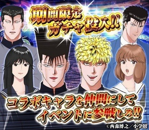 「喧嘩道-全國不良番付-」にて漫画「今日から俺は!!」とのコラボが2月1日より開催！の画像2