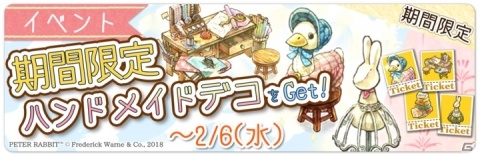 「ピーターラビット -小さな村の探しもの-」累計50万DL達成記念に毎日水晶が3個もらえるキャンペーンが実施！の画像3