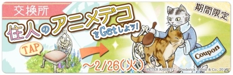 「ピーターラビット -小さな村の探しもの-」累計50万DL達成記念に毎日水晶が3個もらえるキャンペーンが実施！の画像5