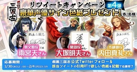 「戯画三国志」大塚明夫さん、雨宮天さん、内田真礼さんのサイン色紙が当たるキャンペーンが開始！の画像1
