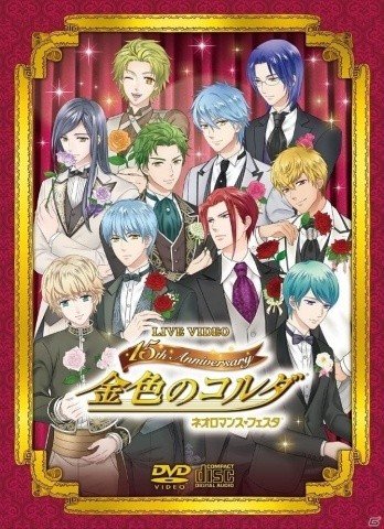 ライブビデオ ネオロマンス❤フェスタ 金色のコルダ～15th Anniversary