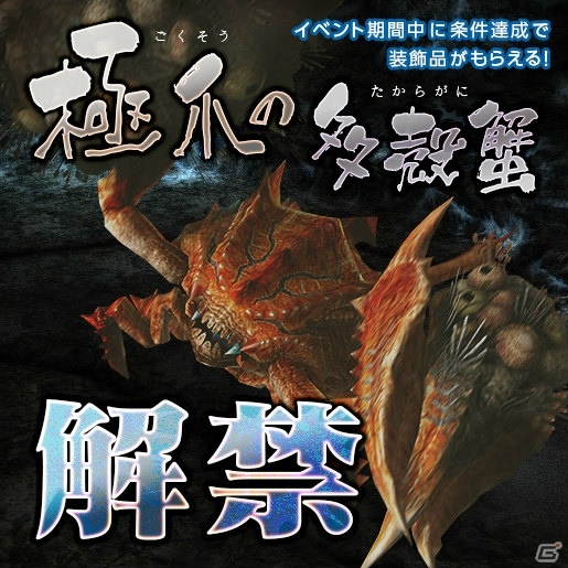 「モンスターハンター フロンティアZ」辿異種タイクンザムザが狩猟解禁！「NieR:Automata」コラボも開始の画像2