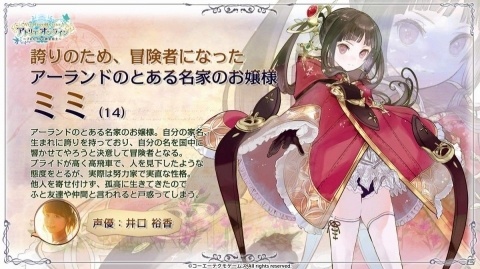 「アトリエ オンライン ～ブレセイルの錬金術士～」アーランドシリーズからステルクとミミが登場！の画像3
