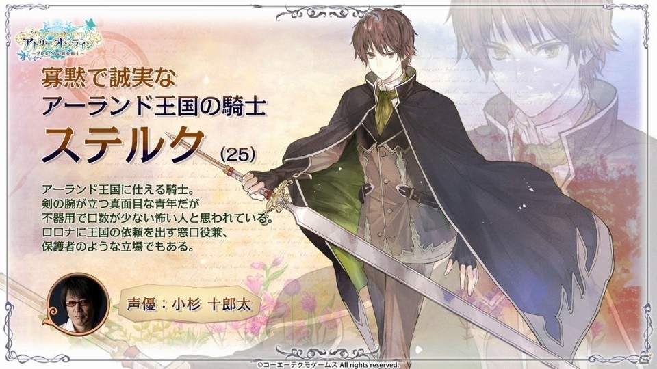 「アトリエ オンライン ～ブレセイルの錬金術士～」アーランドシリーズからステルクとミミが登場！の画像2