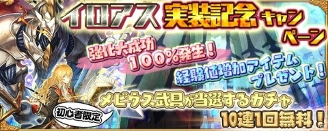 「アヴァベルオンライン」上位職「イロアス」が実装！キャラの育成をサポートするキャンペーンも開催の画像6
