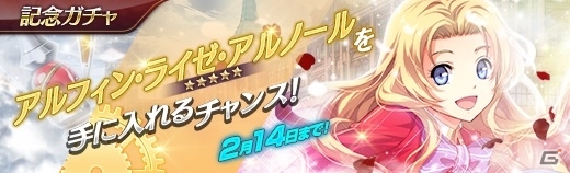 「英雄伝説 暁の軌跡」英雄伝説 閃の軌跡IIから「アルフィン・ライゼ・アルノール」が参戦！の画像10