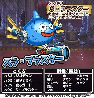 「ドラゴンクエスト　どこでもモンスターパレード」魔王カーニバルに「スラ・ブラスター」が初登場！の画像2