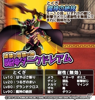 「ドラゴンクエスト　どこでもモンスターパレード」魔王カーニバルに「スラ・ブラスター」が初登場！の画像5