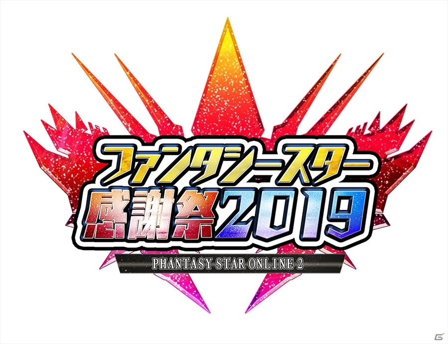 「ファンタシースター感謝祭2019」来場特典や物販情報が公開！EP6の最新情報や「ファントム」の体験コーナーもの画像1
