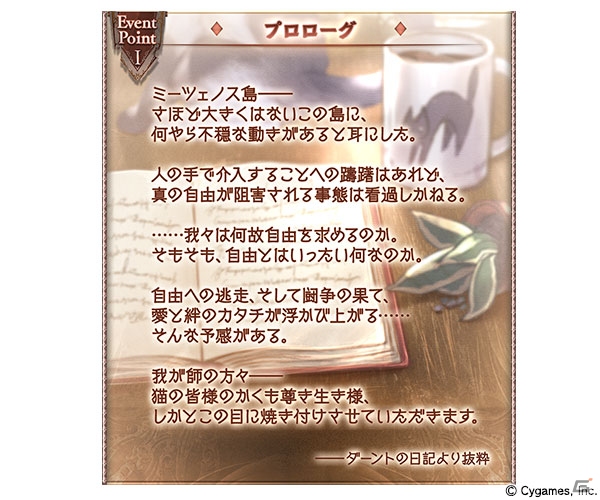 「グランブルーファンタジー」イベント「猫島狂詩曲」が1月31日より開催！クリアすると“猫”がパーティに加入の画像2
