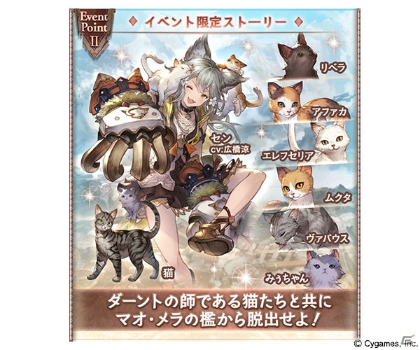 「グランブルーファンタジー」イベント「猫島狂詩曲」が1月31日より開催！クリアすると“猫”がパーティに加入の画像3