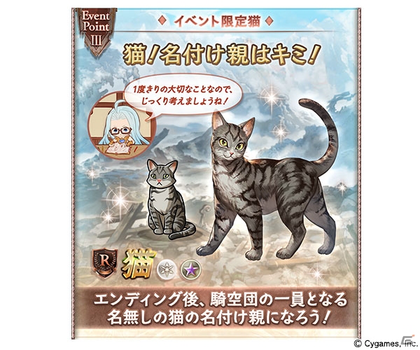 「グランブルーファンタジー」イベント「猫島狂詩曲」が1月31日より開催！クリアすると“猫”がパーティに加入の画像4