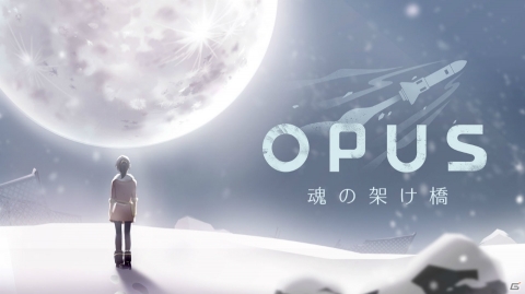 Switch「OPUSコレクション 地球計画＋魂の架け橋」発売！宇宙をテーマにしたOPUSシリーズ2作品とサントラが収録の画像9