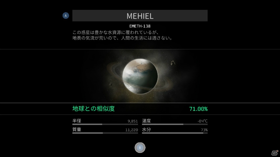 Switch「OPUSコレクション 地球計画＋魂の架け橋」発売！宇宙をテーマにしたOPUSシリーズ2作品とサントラが収録の画像6