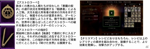 「ヴィクター・ヴラン オーバーキル エディション」DLC「砕けた世界」の収録内容が公開！の画像5