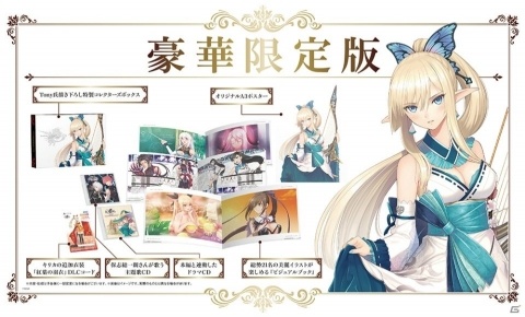 PS4/Switch「BLADE ARCUS Rebellion from Shining」限定版「Premium Fan Box」ドラマCDの試聴ページが公開！の画像3