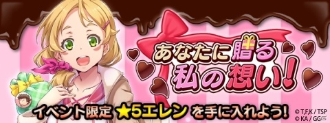 「転生したらスライムだった件 ～魔国連邦創世記～」バレンタインイベント＆スカウトが開催！の画像1