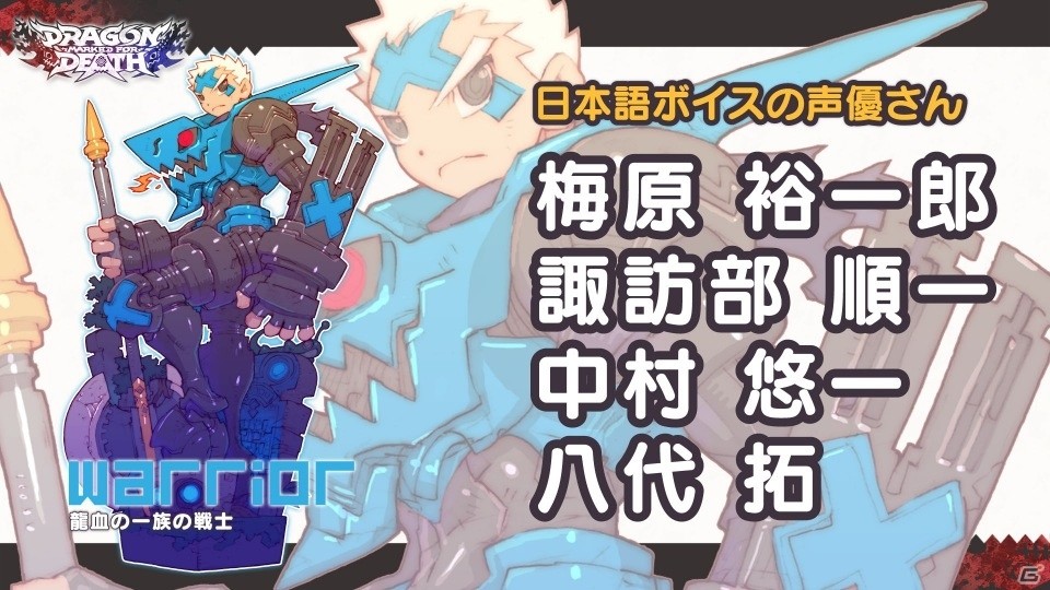 「Dragon Marked For Death」が本日発売!日本語ボイスの搭載を含むアップデートも実施の画像