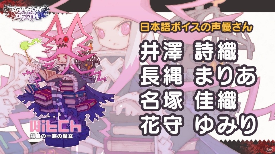 「Dragon Marked For Death」が本日発売!日本語ボイスの搭載を含むアップデートも実施の画像