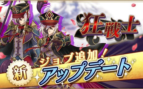 「アルケミアストーリー」新2次職「狂戦士」実装！賢者石が100個もらえるイベントも開催中
