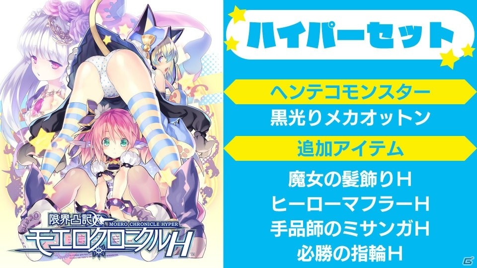【新品】限界凸記 モエロクロニクル Ｈ（Moero Chronicle H） Switch「限界凸記 モエロクロニクル H」のダウンロード配信がスタート