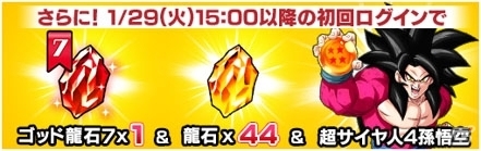 「ドラゴンボールZ ドッカンバトル」4周年を記念してGT祭りが開催！の画像2