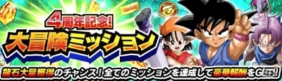 「ドラゴンボールZ ドッカンバトル」4周年を記念してGT祭りが開催！の画像3