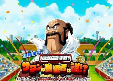 「ドラゴンボールZ ドッカンバトル」4周年を記念してGT祭りが開催！の画像4