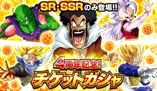 「ドラゴンボールZ ドッカンバトル」4周年を記念してGT祭りが開催！の画像5