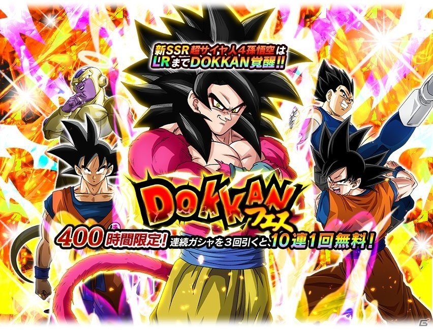 「ドラゴンボールZ ドッカンバトル」4周年を記念してGT祭りが開催！の画像6